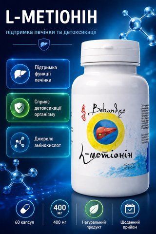 L-метіонін 400 мг &mdash; при зниженій підтримці печінки, повільному детоксі та відновленні, 60 капсул 1689814254 фото