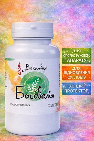 Босвелія екстракт 400 мг, 60 капсул &mdash; при скутості вранці, сидячій роботі та після навантажень для рухливості суглобів 551481846 фото
