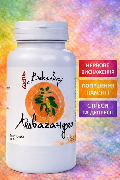Заспокійливий комплекс Магній + Ашваганда + Хміль + Пасифлора BEKANDZE &mdash; підтримка сну та нервової системи, 60 капсул по 400 мг 112 фото