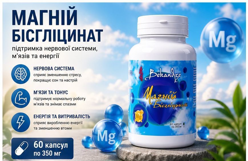 Заспокійливий комплекс 400 мг &mdash; при хронічному стресі, безсонні та тривожності, 60 капсул 2335781091 фото