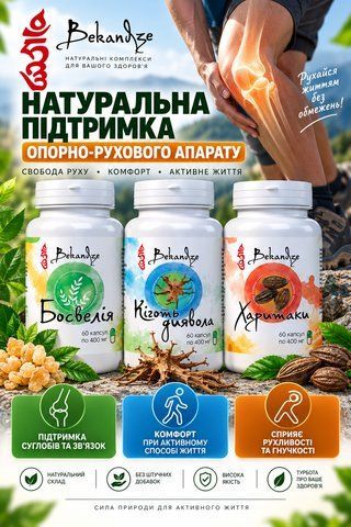 Набір для суглобів, 3&times;60 капсул &mdash; босвелія, кіготь диявола та харітакі при скутості після навантажень для рухливості 2373378001 фото
