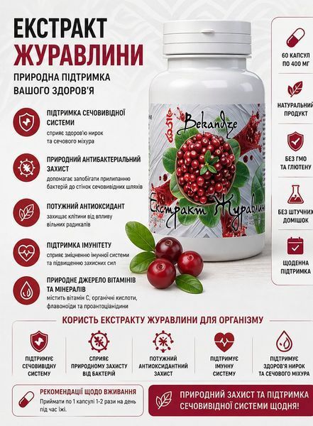 Экстракт клюквы 400 мг &mdash; при дискомфорте в мочевыводящих путях и потребности в поддержке почек, 60 капсул 2464740925 фото