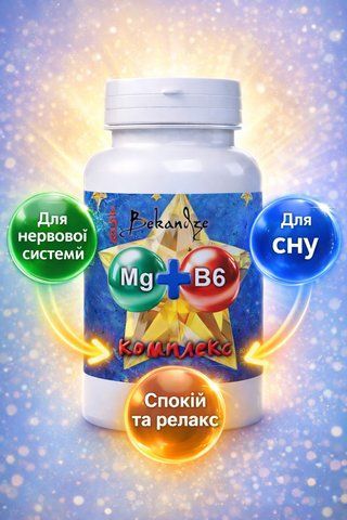 Магній гліцинат + вітамін B6 300 мг магнію та 30 мг B6 для сну, нервової системи та антистресу, проти судом, тривожності 2949387829 фото