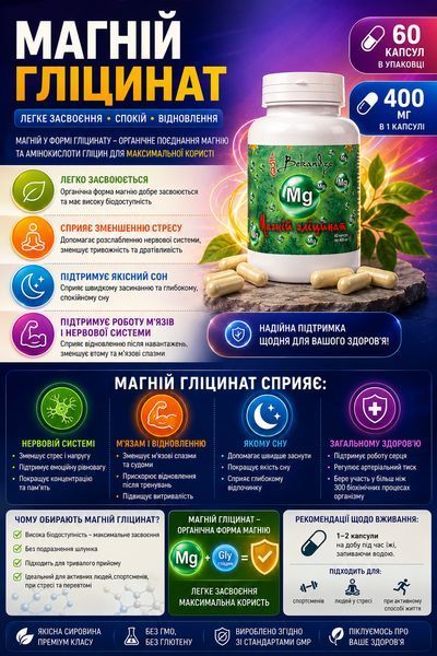 Магній гліцинат 400 мг, 60 капсул &mdash; хелатна форма, сприяє зменшенню втоми та нормальній роботі нервової системи, BEKANDZE 3149266369 фото